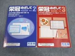 河合塾 全国進学情報センター 栄冠めざして 2023 Vol.2/3 状態良い 計2冊 ☆ 032S0D