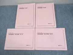 鉄緑会 高2 英語実戦講座 第1/2部/英文法問題 テキスト通年セット 2020 計4冊 ☆ 067R0D