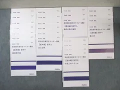 代々木ゼミナール　代ゼミ 数学I/A/II/B/III 【基本編】 テキスト通年セット 状態良品 計24冊 阿由葉勝 ☆ 065R0D