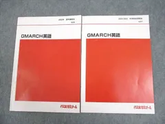 代ゼミ 学習院/明治/青山学院/立教/中央/法政大学 GMARCH英語 テキスト 状態良い 2022 夏期/冬期直前 計2冊 ☆ 007s0D