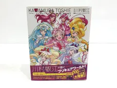 2026年最新】川村敏江東映アニメーションプリキュアワークスの人気