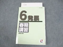 2026年最新】日能研6年春期講習の人気アイテム - メルカリ
