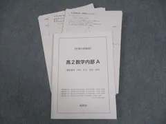 2026年最新】鉄緑会 数学 高1 総復習テストの人気アイテム - メルカリ