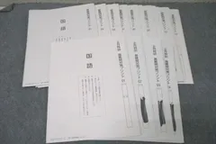 SAPIX サピックス 最難関対策プリント01～12/正月特訓 最難関対策プリント01～04 国語 計16回分セット 2023 037S2D