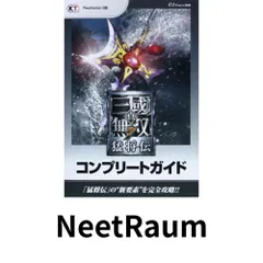 真・三國無双7 猛将伝 コンプリートガイド ω-Force