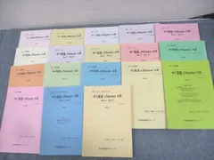 SEG (科学的教育グループ) 中1 英語eMaster AB Part1/2 通年セット 2007 計18冊 063R0D