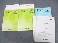 2026年最新】河合塾 化学 解説編の人気アイテム - メルカリ
