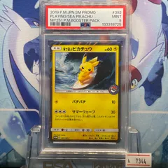 PSA9 海で遊ぶピカチュウ プロモ SM ポケモンセンター 392 2019 A-7344