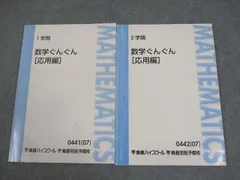 2026年最新】数学ぐんぐん応用編の人気アイテム - メルカリ