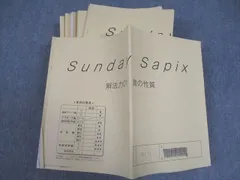 2026年最新】解法力 サピックスの人気アイテム - メルカリ