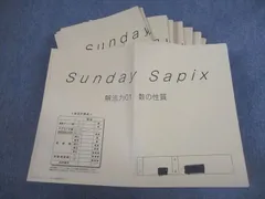 2026年最新】解法力 サピックスの人気アイテム - メルカリ