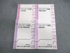 2026年最新】スタンダード物理 東進の人気アイテム - メルカリ