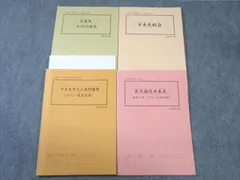 高等進学塾 東大・京大コース 日本史総合/史料/単文正誤問題集など テキスト通年セット 状態良品 2019 計4冊 ☆ 030M0D