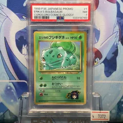 PSA7 エリカのフシギダネ プロモ 旧裏 PMCG LV.15 コロコロ 001 1998 A-7372