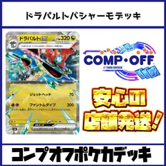 ドラパルトバシャーモデッキ　コンプオフポケカデッキ【PD331】