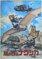 2026年最新】風の谷のナウシカ パンフレットの人気アイテム - メルカリ