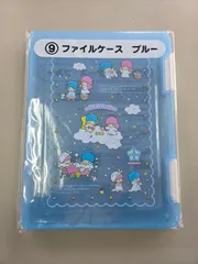 サンリオ　当たりくじ　キキララ　ファイルケース②