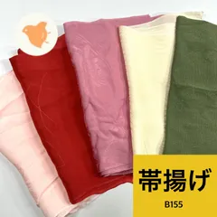 帯揚げ 5枚 正絹 まとめ売り 同梱購入歓迎 リメイク用 着付け練習用【B155】