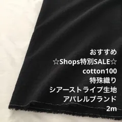Z2L/4834◆2m 特別SALE/綿100%シアーストライプ生地/生地のM