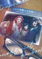 【中古】男性向一般同人誌 ≪その他アニメ・漫画≫ こんな素敵な合同誌ないよ！ / マナ / サブ / マナティエトセトラ