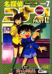 【中古】B6コミック テレビアニメ版 名探偵コナンPARTII(7) / 青山剛昌
