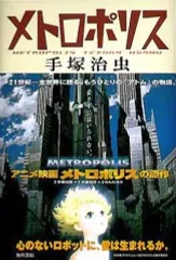 【中古】その他コミック メトロポリス