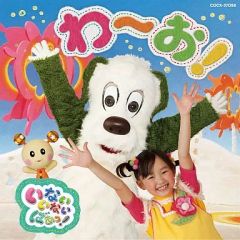 新品ケース交換済み NHK「いないいないばぁっ!」CD21枚セット - メルカリ