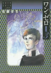 2026年最新】佐藤史生 ワンゼロの人気アイテム - メルカリ