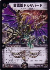 2026年最新】覇竜凰ドルザバードの人気アイテム - メルカリ