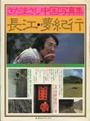 2026年最新】長江 さだまさしの人気アイテム - メルカリ