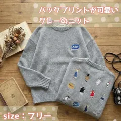 【個性的♪】裾にダメージ加工を施したバックプリントがとっても可愛い💗グレーニット フリーサイズ　アンティークでカジュアルな刺繍　バックプリント 個性的 ユニーク ユニセックス 韓国ファッション 古着風 オーバーサイズ グレー フリーサイズ アメカジ レトロ