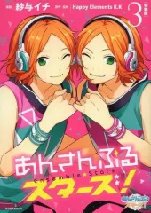 【中古】限定版コミック 特典付)限定3)あんさんぶるスターズ! 特装版