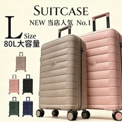 Lサイズ キャリーケース スーツケース 大型 80L 軽量 TSAロック 旅行 出張 海外旅行.