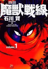 2026年最新】真説魔獣戦線の人気アイテム - メルカリ