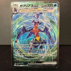 【八戸第2-56-22】 ポケットモンスター ポケカ ガブリアスex SV3a 085/062 SAR