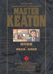 2026年最新】master キートン 完全版の人気アイテム - メルカリ