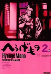 へうげもの 全巻セット 21巻 山田芳裕　 講談社 へうげもの（21）』（山田 芳裕）｜講談社