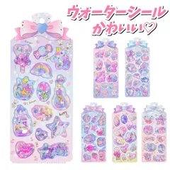ウォーターシール 水入りシール かわいい キャラクター 女の子 立体シール 立体 ユニコーン シール帳 キラキラ 動物シール シール 水入りシール