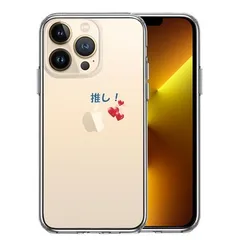iPhone13Pro ケース クリア 推し活 ハート スマホケース 側面ソフト 背面ハード ハイブリッド 