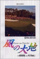 2026年最新】風の大地の人気アイテム - メルカリ