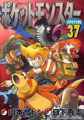 初版】ポケットモンスタースペシャル 37巻 - メルカリ