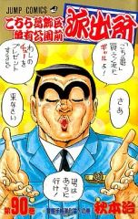 週刊少年ジャンプ1999年50号】世紀末リーダーたけし 人気投票結果