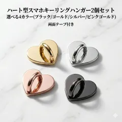 キーリングハンガー スマホ リング ハート型 携帯リング キーホルダー 4カラー スマホスタンド スマホストラップ ゴールド シルバー ブラック ピンクゴールド金具 キーリング キーチェーン  スマホケース