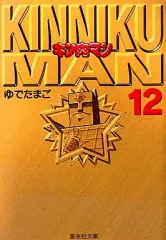 2026年最新】キン肉マン 文庫版の人気アイテム - メルカリ