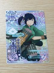 ux384 艦これ アーケード ケッコンカッコカリ 蒼龍 改 SEGA セガ DMM KADOKAWA 角川 カード