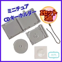 【SNSで話題】ミニCD風キーホルダー キット NFCタグ付 １セット　推し活 グッズ デコ 透明 チャーム 自作 音楽再生 痛バ ミニCDケース ミニチュアCD アルバムキーホルダー ミュージックキーホルダー プレゼント 記念日 自作グッズ DIYキット