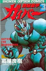 2026年最新】ガイバー Ⅲの人気アイテム - メルカリ