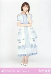 【中古】生写真(乃木坂46) 秋元真夏/全身・9thBDライブ衣装1/「乃木坂46 2021.July-II」WebShop 限定ランダム生写真