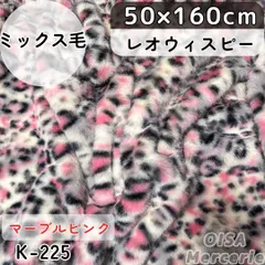 K-225 レオウィスピー マーブルピンク アニマル柄 ミックス毛 ヒョウ柄 フェイクファー ファー生地 ミックス毛 ぱや毛 ぬい服 着ぐるみ リメイク ぬいぐるみ ハンドメイド 手芸 ぬい活 ふわふわ 細毛
