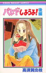 がんばれ女の子！あだち充 - メルカリ